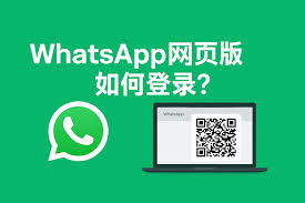 WhatsApp网页端注册入口-whatsapp网页版登录网址