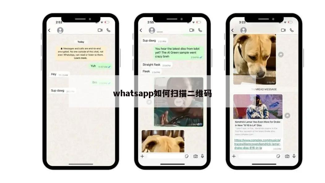 whatsapp如何扫描二维码