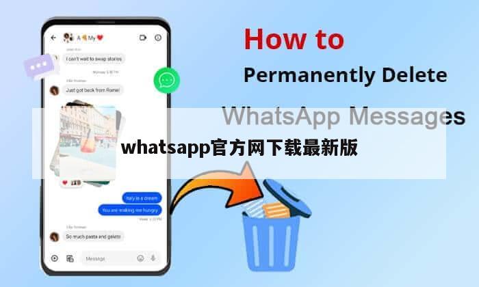 whatsapp官方网下载最新版