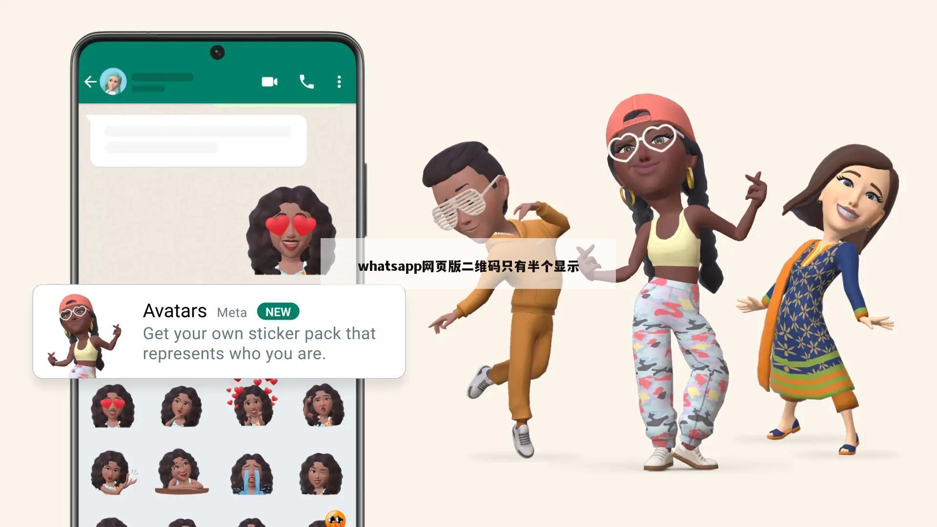 whatsapp网页版二维码只有半个显示
