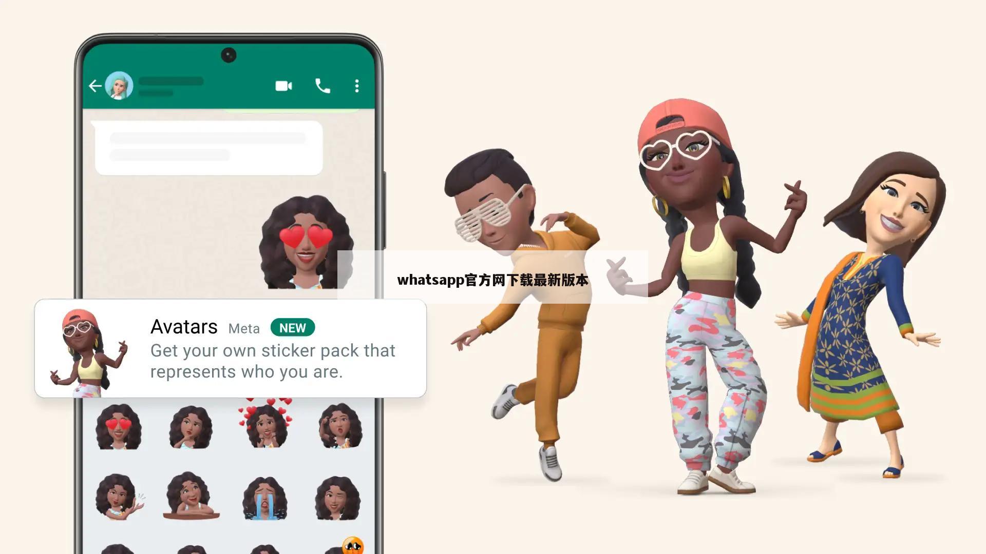 whatsapp官方网下载最新版本
